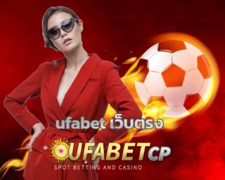 ufabet เว็บตรง สมัคร เว็บพนันออนไลน์ อันดับ1 เกมคาสิโน ยอดนิยม สล็อตยูฟ่า แตกง่าย เว็บคาสิโน มือถือ ฝาก-ถอน วอเลท ทางเข้า www.ufabet.com