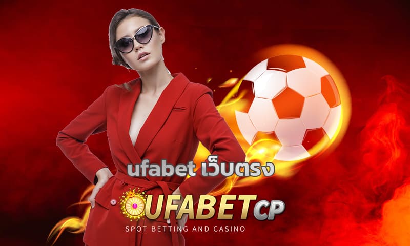 ufabet เว็บตรง คืนยอดเสีย ทุกวัน คาสิโนออนไลน์ betflik รวมเกมสล็อต ทุกค่าย