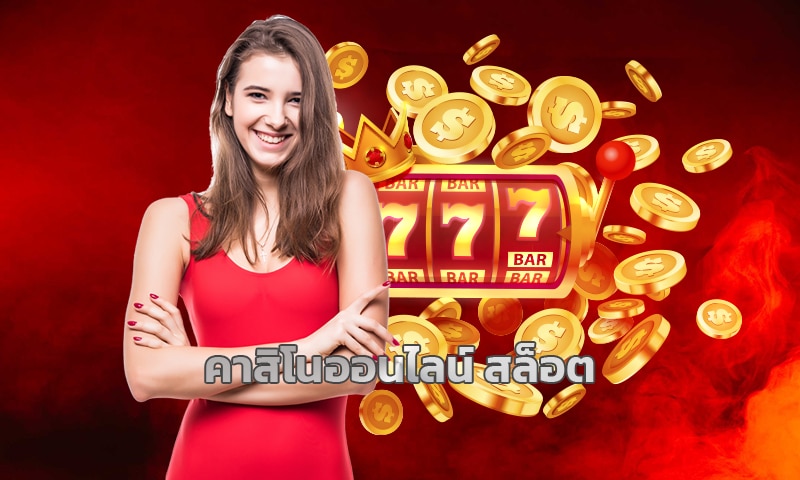 คาสิโนออนไลน์ สล็อต เว็บตรง ทางเข้า ufabet โปรโมชั่น คืนยอดเสีย