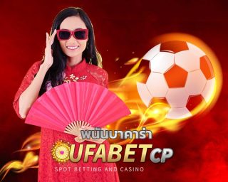 ufabet คืนยอดเสีย เว็บใหญ่มาแรงอันอับ1 ในประเทศไทย ไม่มีโกง จ่ายทุกบิลแน่นอน สมัคร ยูฟ่าเบท เว็บตรง รับโบนัส คืนคอมมิชชั่น กีฬา คาสิโน สล็อต