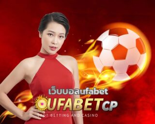 เว็บบอลufabet ฝาก - ถอน ออโต้ ไม่มีขั้นต่ำ ย ช่องทางการลงทุนที่เสถียร ระบบการแทงบอลใช้ง่าย การเงินมั่นคง ปลอดภัย โดดเด่นทุกการเดิมพัน